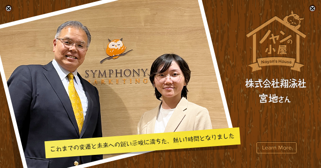 ノヤンの小屋 株式会社日本実業出版社 宮地さん